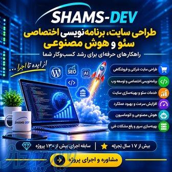 طراحی سایت حرفه‌ای، برنامه‌نویسی اختصاصی، سئو و هوش مصنوعی 