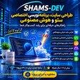 طراحی سایت حرفه‌ای، برنامه‌نویسی اختصاصی، سئو و هوش مصنوعی 