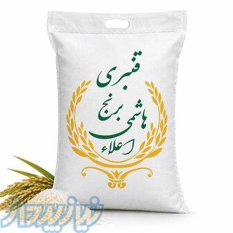 برنج هاشمی اعلاء امساله - تهران ، کرج 