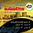 مشاور املاک کاشانه 