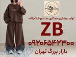 کانال عمده فروشی لباس زنانه تهران 