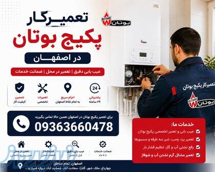 نمایندگی تعمیر آبگرمکن لورچ اصفهان 
