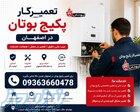 نمایندگی تعمیر آبگرمکن لورچ اصفهان 