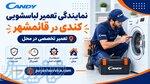 نمایندگی تعمیر لباسشویی کندی در قائمشهر با پایش سرویس 
