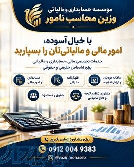 خدمات حسابداری ، مالی و مالیاتی 