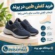 خرید کفش طبی در پرند   انتخاب کفش مناسب برای راحتی پاها 