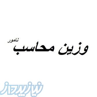 حسابداری 
