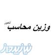 حسابداری 