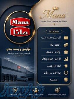 استخدام و همکاری 