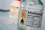 خرید متانول (Methanol) با بهترین کیفیت 