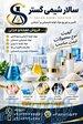 فروش عمده سیکلوپنتاسیلوکسان دایمتیکونول  و فروش جزئی 