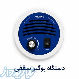 فروش دستگاه بوگیر ازن هتل، باشگاه و سرویس بهداشتی 