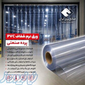 تولید  ورق های پلیمری PVC نرم شفاف طلق پی وی سی 