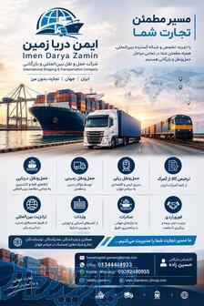 شرکت ایمن دریا زمین 