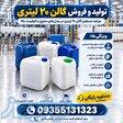 تولید سفارشی گالن 20 لیتری  مستقیم از کارخانه   قیمت رقابتی  