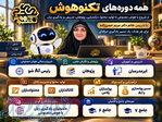 آکادمی تکنوهوش 