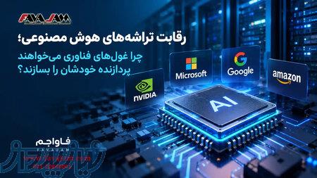 تراشه هوش مصنوعی 