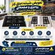 تعویض شیشه اجاق گاز صفحه‌ای و تبدیل اجاق شیشه‌ای به صفحه استیل در زنجان 