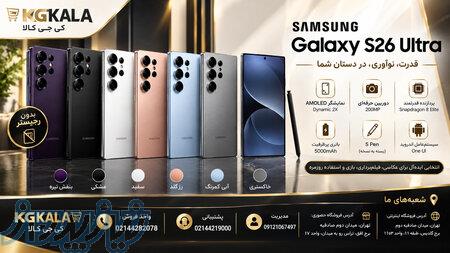 خرید گوشی سامسونگ S26 Ultra بدون رجیستر   کی جی کالا 