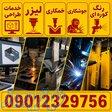 برش لیزر، خمکاری CNC، جوشکاری و رنگ کوره‌ای الکترواستاتیک 