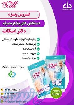 دانا پلاست 