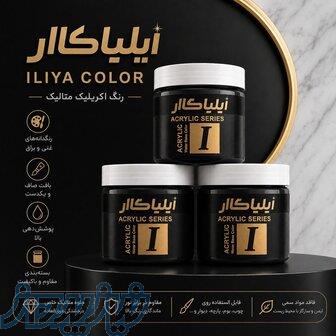 رنگ اکریلیک ایلیا کالر 09362709033 