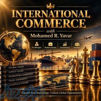 دوره مبانی بازرگانی بین الملل (واردات و صادرات) و زبان تجاری 