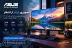 خرید مانیتور ایسوس با کیفیت بالا 