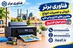 تعمیر پرینتر اصفهان 