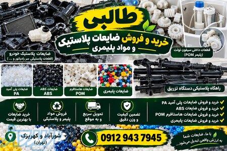 مواد پلاستیک و پلیمری 