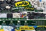 مواد پلاستیک و پلیمری 