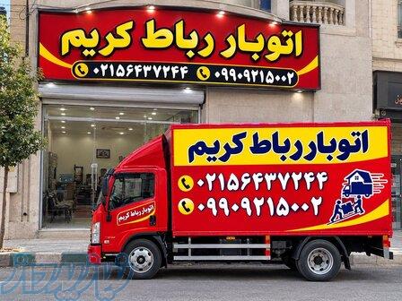 باربری شماره تلفن رباط‌کریم   اتوبار رباط‌کریم   آبشناسان بار   