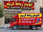 باربری شماره تلفن رباط‌کریم   اتوبار رباط‌کریم   آبشناسان بار   