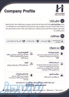 تامین و استعلام قیمت مواد اولیه شیمیایی 