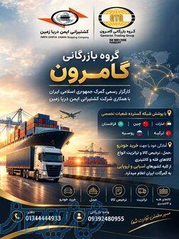 حمل ونقل بین المللی 