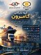 حمل ونقل بین المللی 