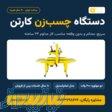 دستگاه چسب‌زن کارتن ویستا پک 