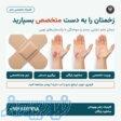 کلینیک تخصصی زخم بهبودان، تیمی از متخصصان برای بهبود زخم شما 