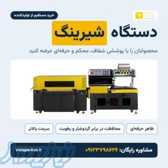 دستگاه شیرینگ ویستا پک 