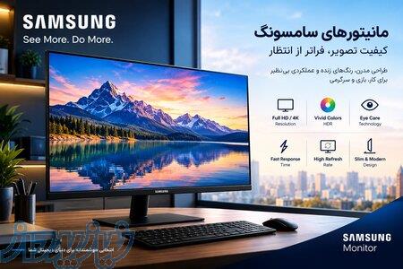 فروش مانیتور سامسونگ با بهترین کیفیت 