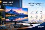 فروش مانیتور سامسونگ با بهترین کیفیت 