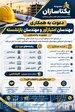 استخدام مهندس امتیازآور 