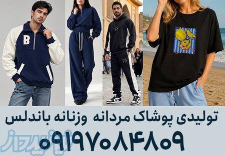 کانال عمده فروشی لباس زنانه و مردانه باندلس 