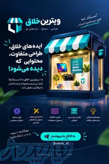 ویترین خلاق؛ جایی برای ایده‌هایی که کسب‌وکارها را متفاوت نشان می‌دهند 