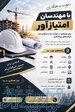 همکاری با همه مهندسین در تمامیه رشته ها 