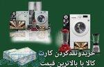 سرمایه خرید کالاازسقف ۱۰۰ میلیون تا ۲ میلیاردتومان 