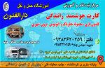 کارت هوشمند رانندگان کامیون و اتوبوس و مینی بوس کرمانشاه 