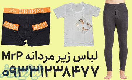 فروش عمده لباس زير مردانه 