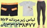 فروش عمده لباس زير مردانه 