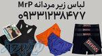 فروش عمده لباس زیر مردانه بانه 
